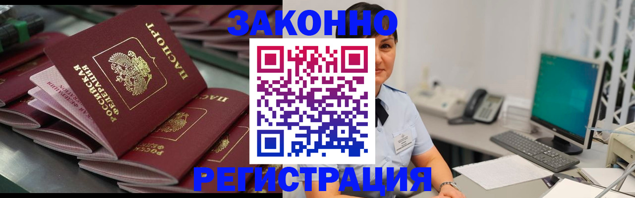прописка для работы в Московской области