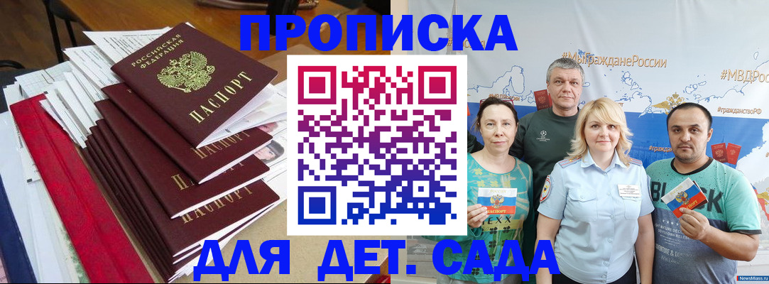 прописка поиск в Московской области