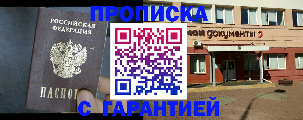 пропишу в квартире в Московской области