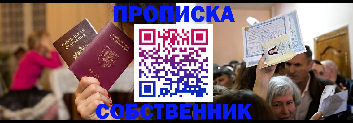регистрация в Московской области