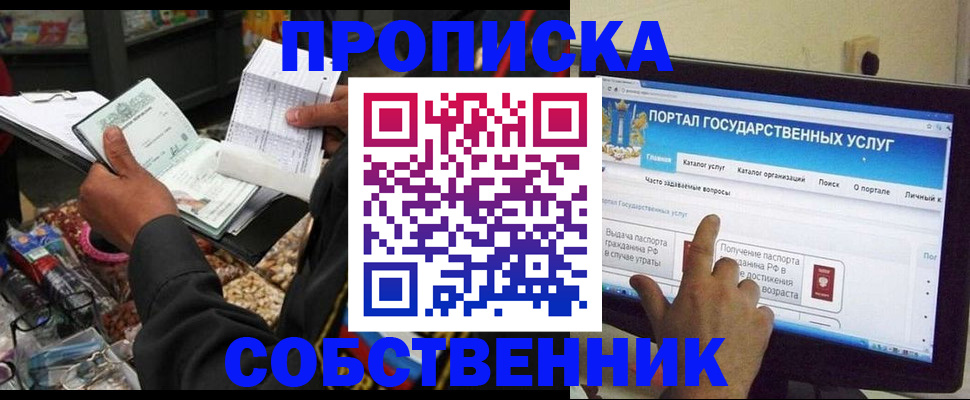 временная регистрация купить в Московской области