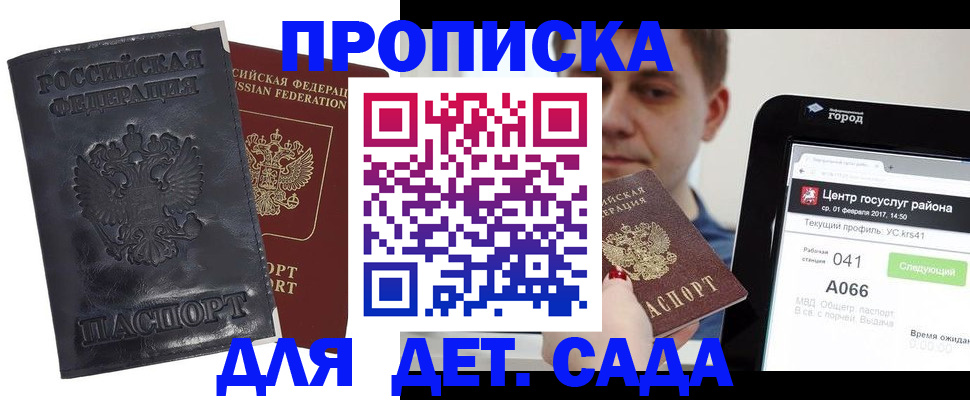 временная регистрация для всех в Московской области