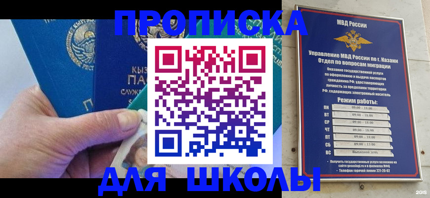 прописка штамп в Московской области