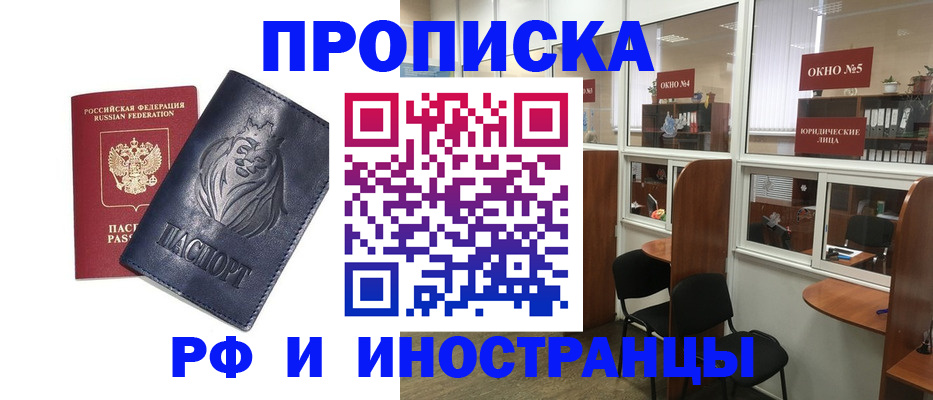 временная регистрация недорого в Московской области