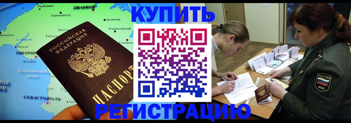 где прописаться в Московской области