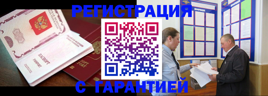временная регистрация в квартире в Московской области